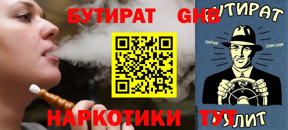 Бутират BDO  Вход с VPN  Рубцовск 