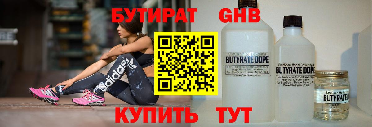 Бутират вода Рубцовск