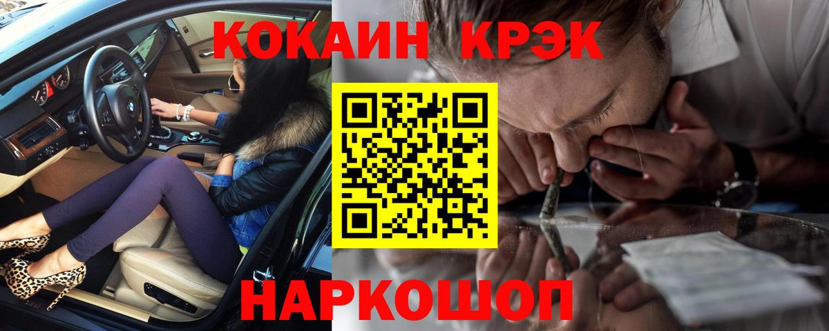 КОКАИН Эквадор  COCAIN Fish Scale  Cocaine  Рубцовск  Вход с VPN 