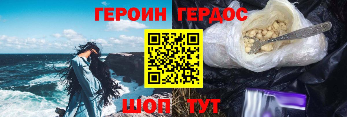 Героин белый Рубцовск