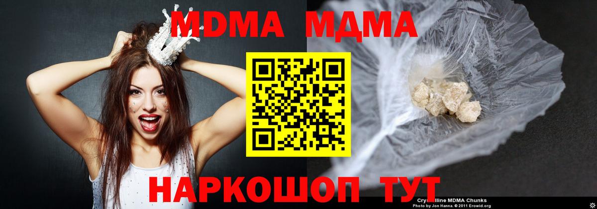 МДМА Molly  Вход с VPN  Рубцовск  МДМА  MDMA crystal 