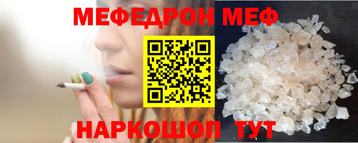 Рубцовск  Мефедрон мяу мяу  Вход с VPN  МЯУ-МЯУ  купить наркоту  МЕФ кристаллы 