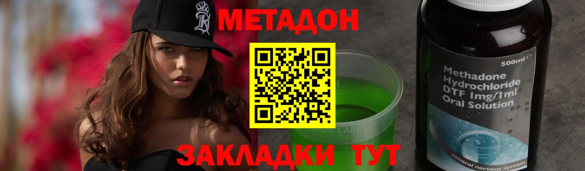 МЕТАДОН methadone Рубцовск