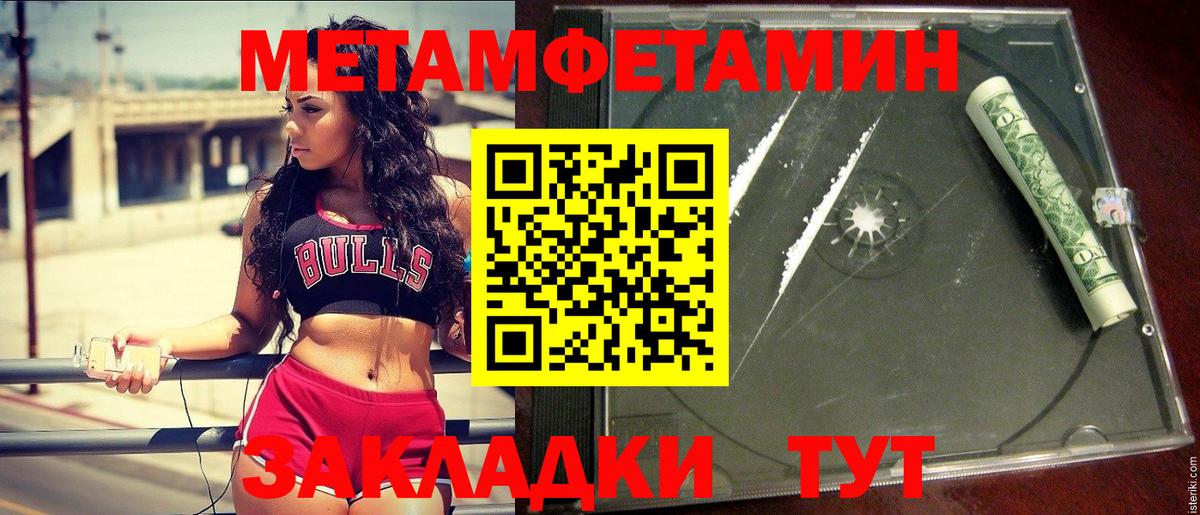 МЕТАМФЕТАМИН мет Рубцовск