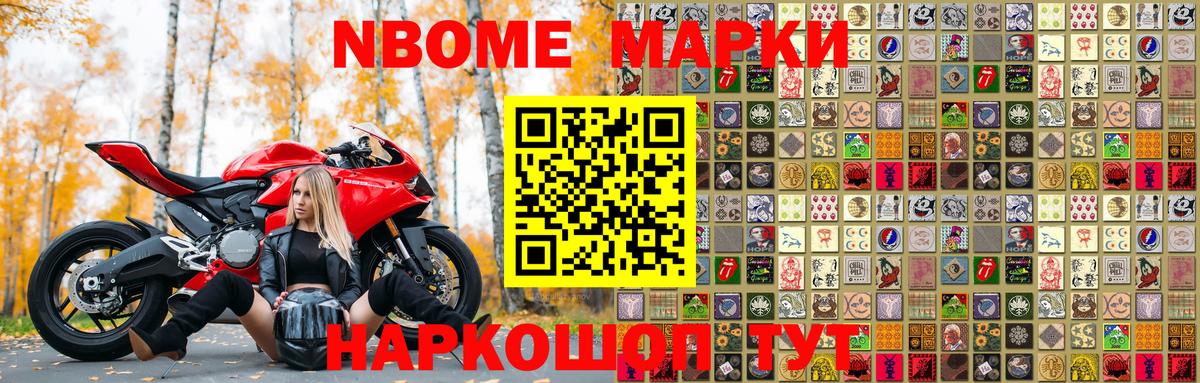 Наркотические марки  цены   Вход с VPN  Рубцовск  Марки NBOMe 1,5мг 